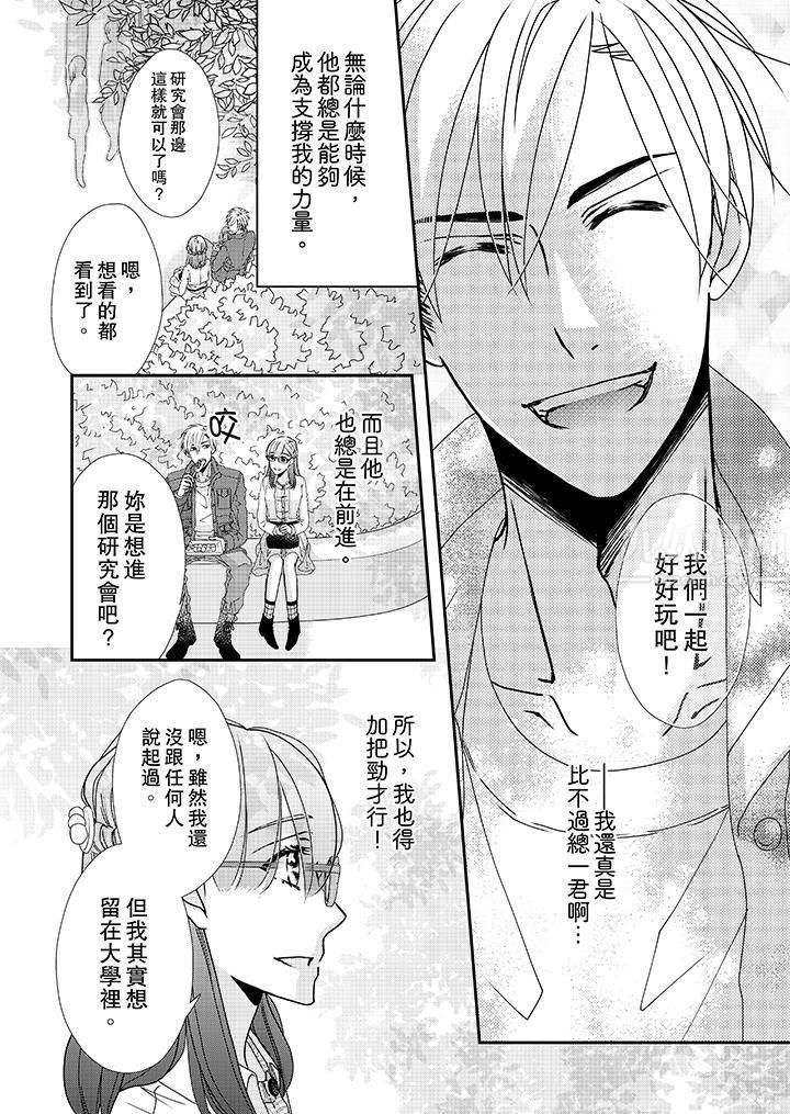 《金发不良少年的激烈H》漫画最新章节第37话免费下拉式在线观看章节第【9】张图片