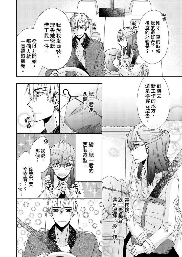 《金发不良少年的激烈H》漫画最新章节第37话免费下拉式在线观看章节第【3】张图片