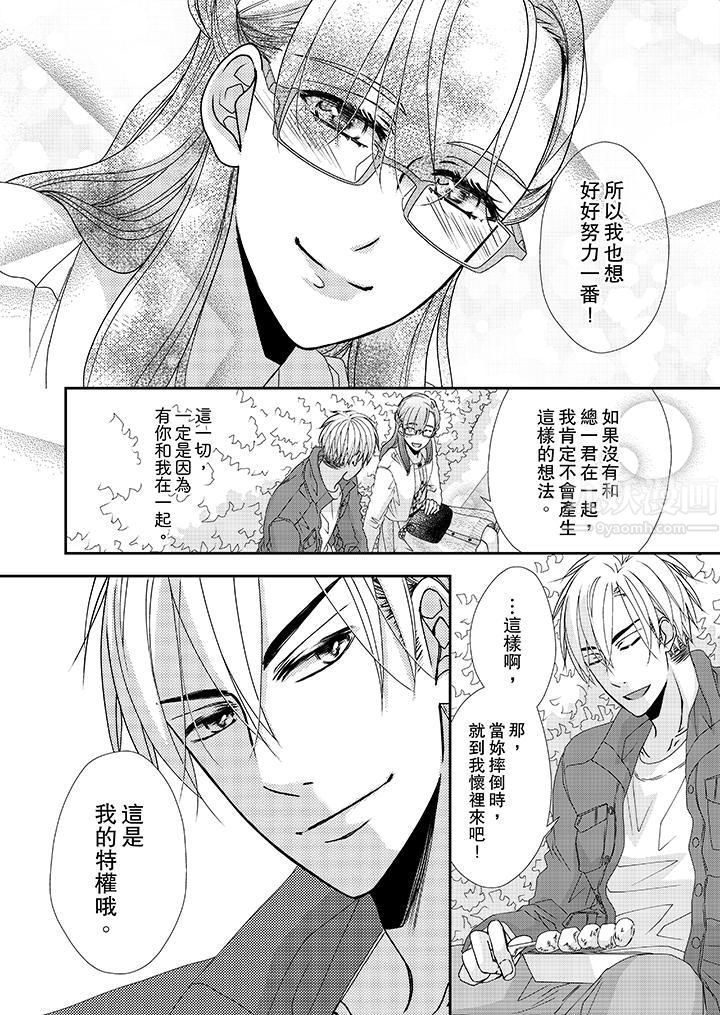 《金发不良少年的激烈H》漫画最新章节第37话免费下拉式在线观看章节第【11】张图片