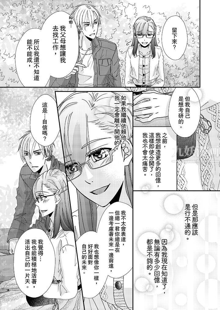 《金发不良少年的激烈H》漫画最新章节第37话免费下拉式在线观看章节第【10】张图片