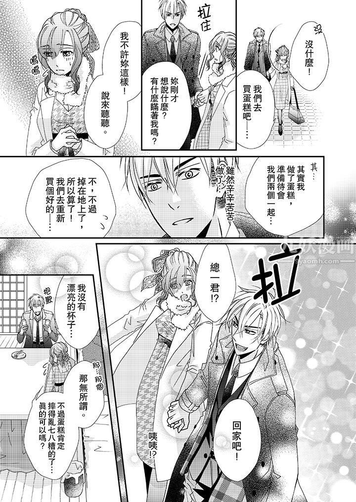 《金发不良少年的激烈H》漫画最新章节第39话免费下拉式在线观看章节第【12】张图片