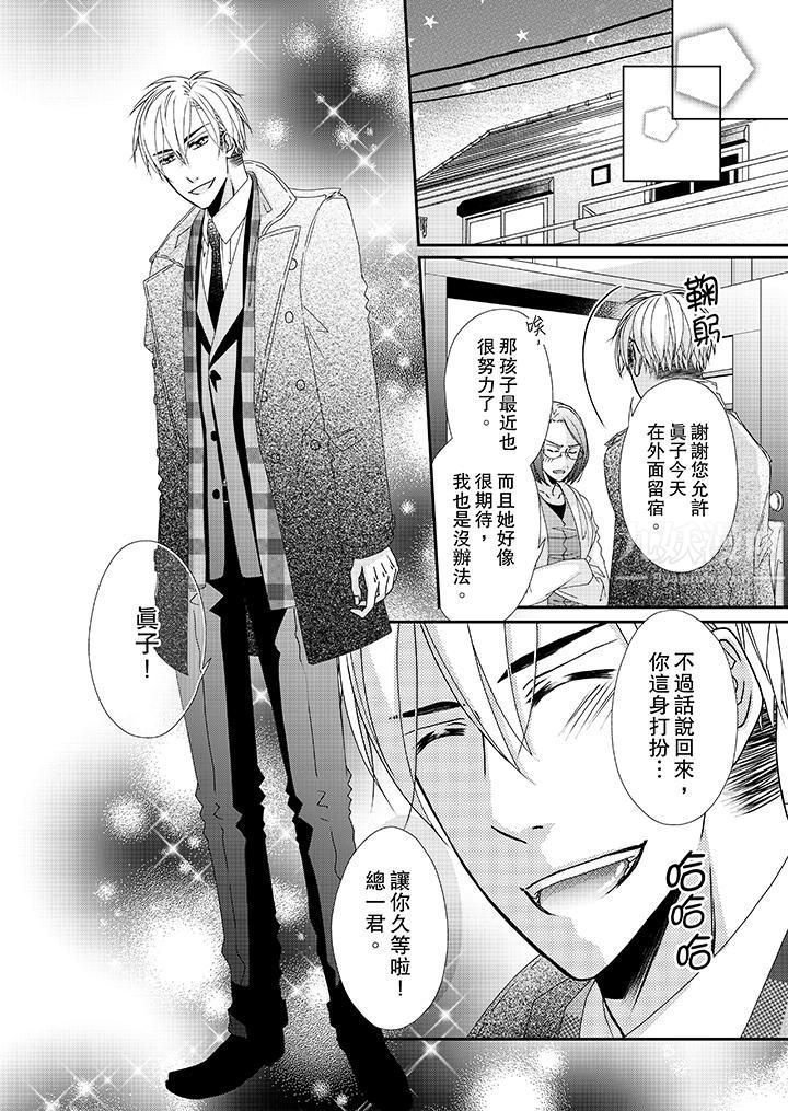 《金发不良少年的激烈H》漫画最新章节第39话免费下拉式在线观看章节第【7】张图片