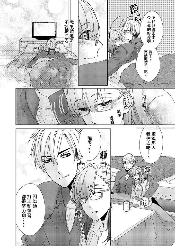 《金发不良少年的激烈H》漫画最新章节第39话免费下拉式在线观看章节第【3】张图片