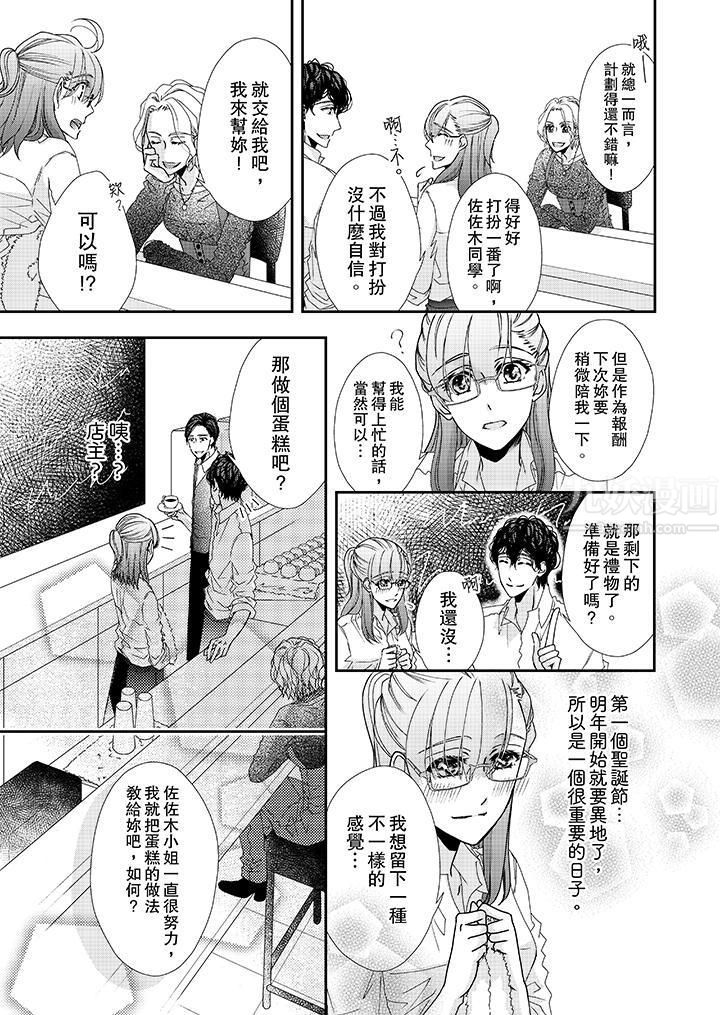 《金发不良少年的激烈H》漫画最新章节第39话免费下拉式在线观看章节第【6】张图片