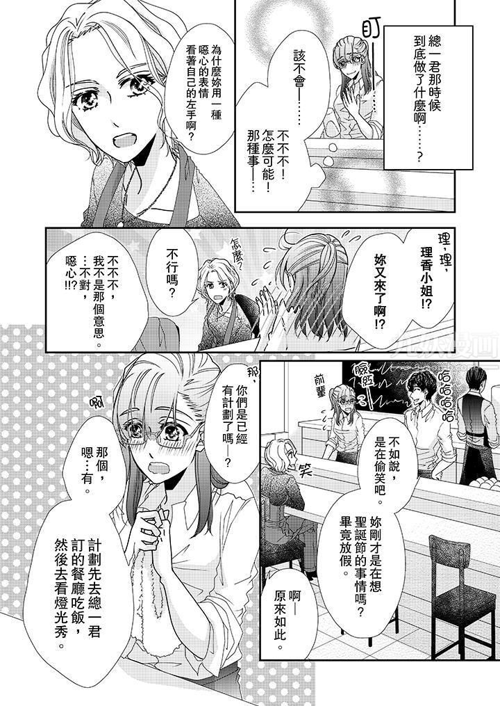 《金发不良少年的激烈H》漫画最新章节第39话免费下拉式在线观看章节第【5】张图片