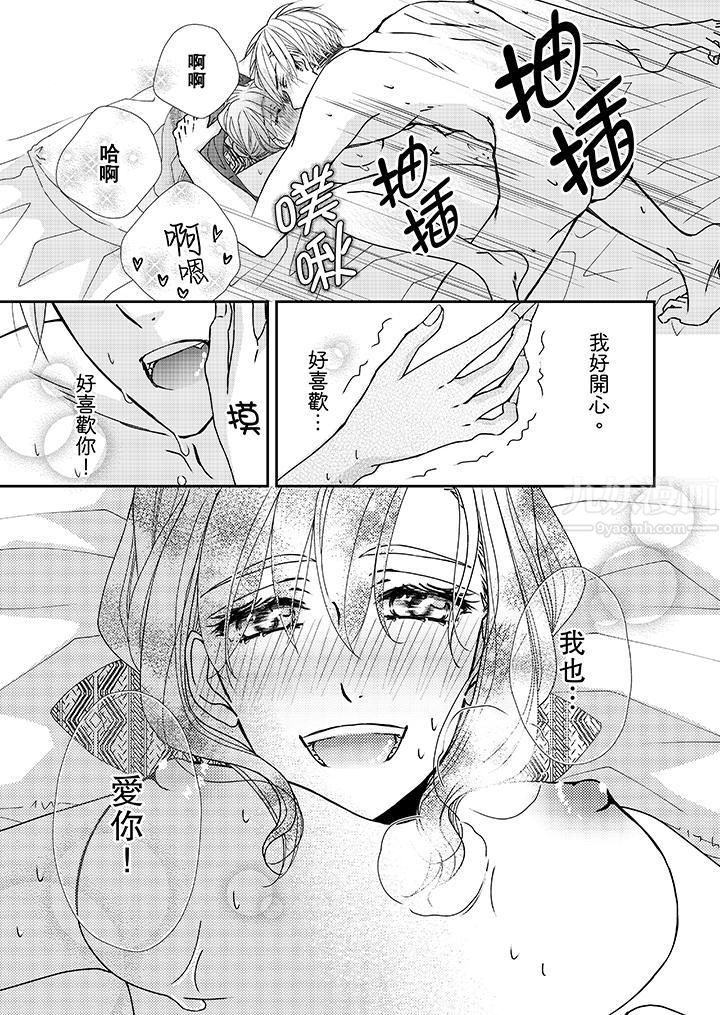 《金发不良少年的激烈H》漫画最新章节第40话免费下拉式在线观看章节第【8】张图片