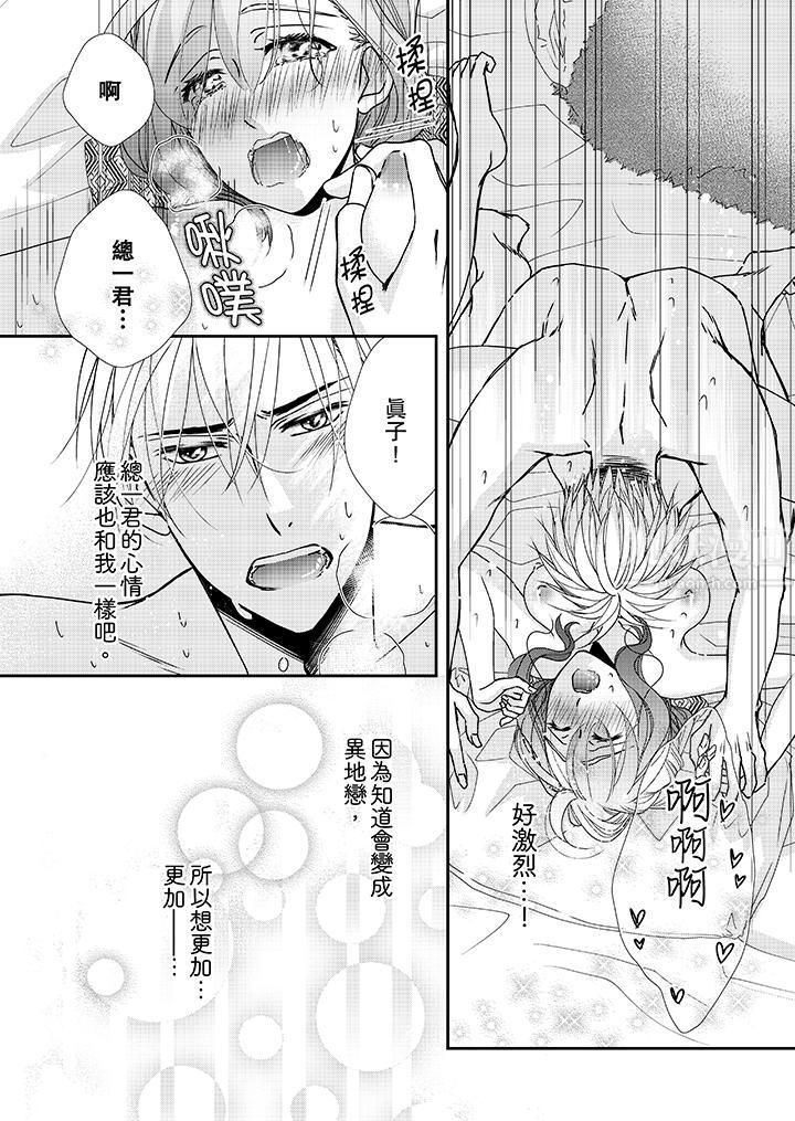 《金发不良少年的激烈H》漫画最新章节第40话免费下拉式在线观看章节第【9】张图片