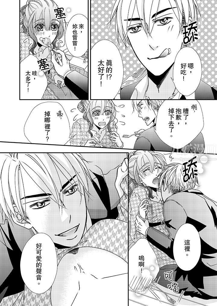 《金发不良少年的激烈H》漫画最新章节第40话免费下拉式在线观看章节第【3】张图片