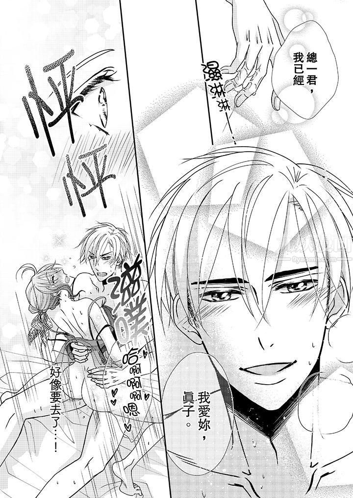 《金发不良少年的激烈H》漫画最新章节第40话免费下拉式在线观看章节第【7】张图片