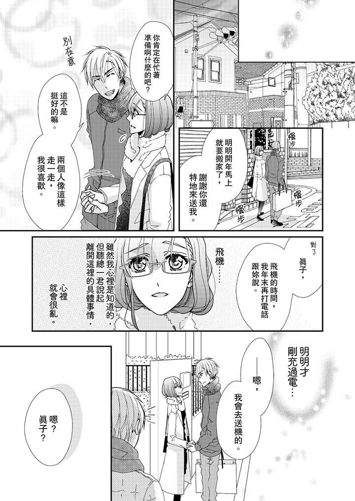 《金发不良少年的激烈H》漫画最新章节第41话免费下拉式在线观看章节第【10】张图片