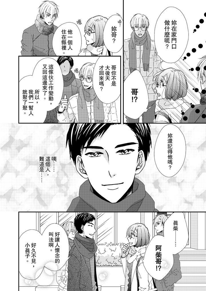 《金发不良少年的激烈H》漫画最新章节第41话免费下拉式在线观看章节第【11】张图片