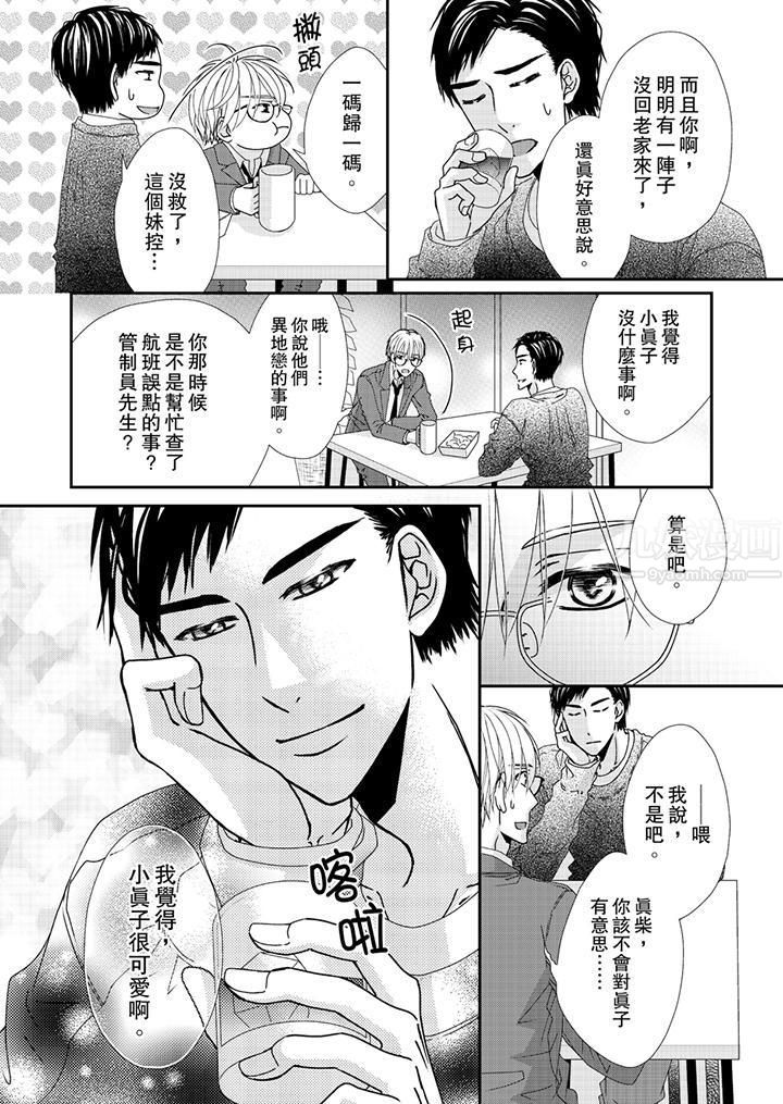 《金发不良少年的激烈H》漫画最新章节第42话免费下拉式在线观看章节第【13】张图片