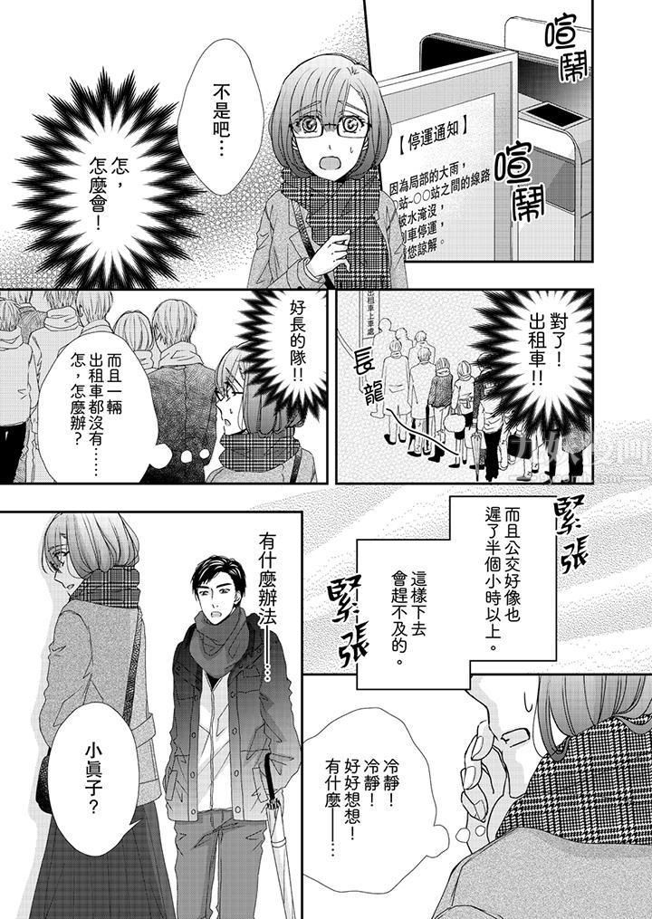 《金发不良少年的激烈H》漫画最新章节第42话免费下拉式在线观看章节第【6】张图片