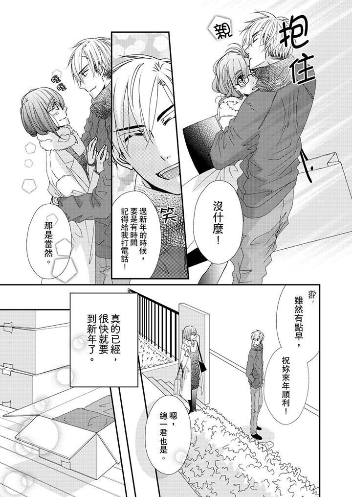 《金发不良少年的激烈H》漫画最新章节第42话免费下拉式在线观看章节第【2】张图片