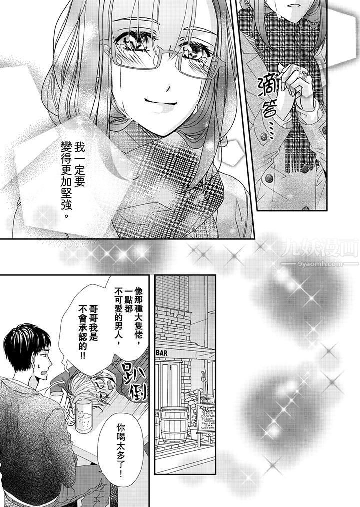 《金发不良少年的激烈H》漫画最新章节第42话免费下拉式在线观看章节第【12】张图片