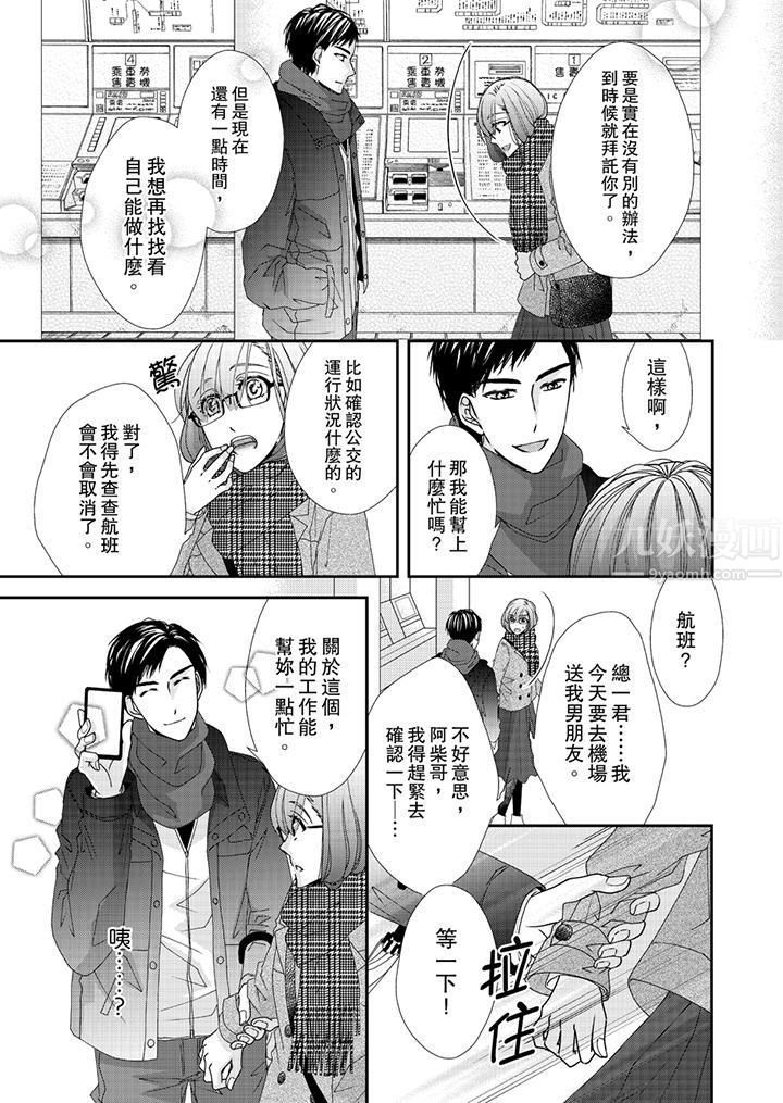 《金发不良少年的激烈H》漫画最新章节第42话免费下拉式在线观看章节第【8】张图片