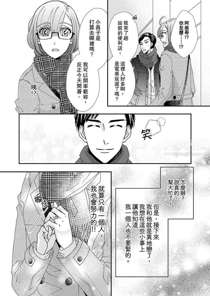 《金发不良少年的激烈H》漫画最新章节第42话免费下拉式在线观看章节第【7】张图片