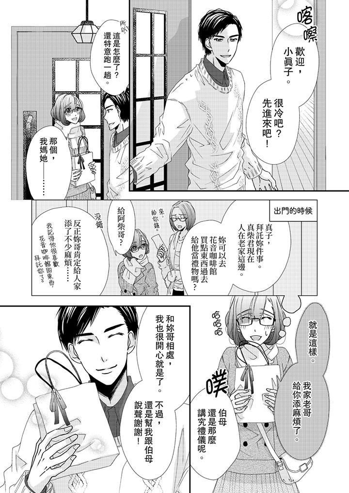 《金发不良少年的激烈H》漫画最新章节第43话免费下拉式在线观看章节第【11】张图片