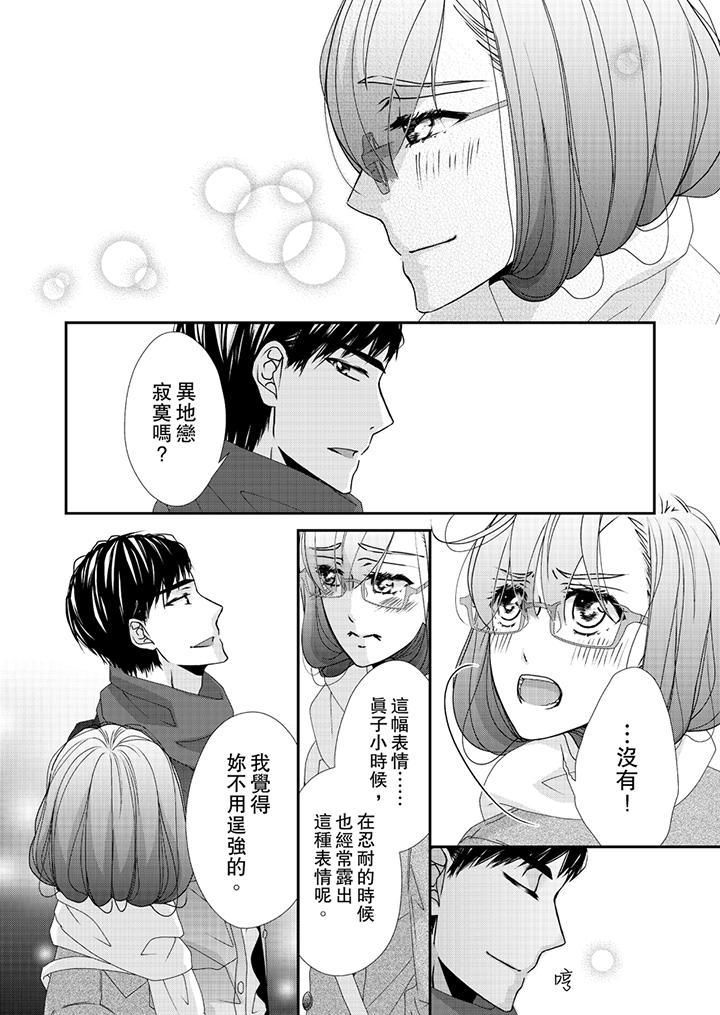 《金发不良少年的激烈H》漫画最新章节第43话免费下拉式在线观看章节第【13】张图片