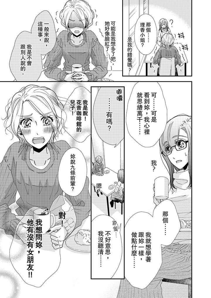 《金发不良少年的激烈H》漫画最新章节第43话免费下拉式在线观看章节第【8】张图片