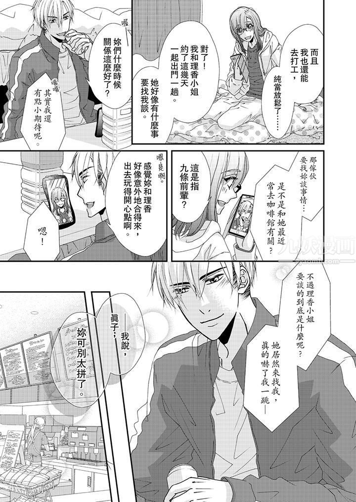 《金发不良少年的激烈H》漫画最新章节第43话免费下拉式在线观看章节第【6】张图片