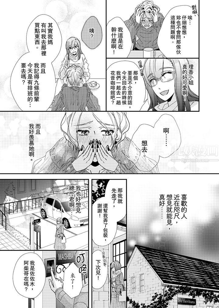 《金发不良少年的激烈H》漫画最新章节第43话免费下拉式在线观看章节第【10】张图片