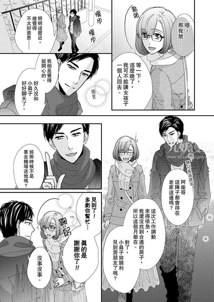 《金发不良少年的激烈H》漫画最新章节第43话免费下拉式在线观看章节第【12】张图片