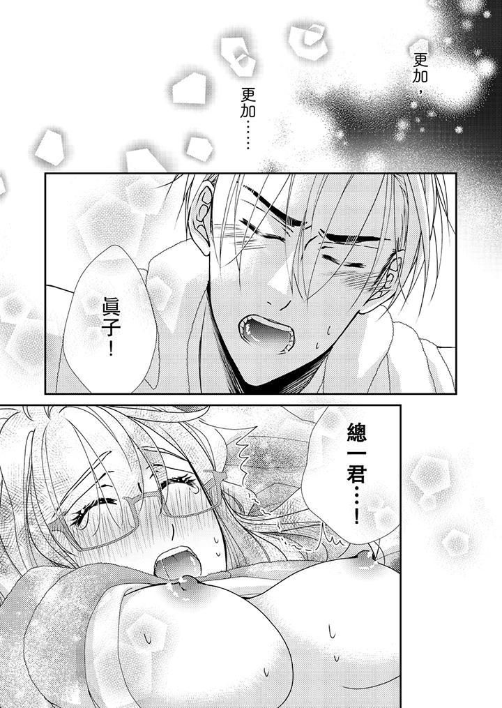 《金发不良少年的激烈H》漫画最新章节第44话免费下拉式在线观看章节第【12】张图片