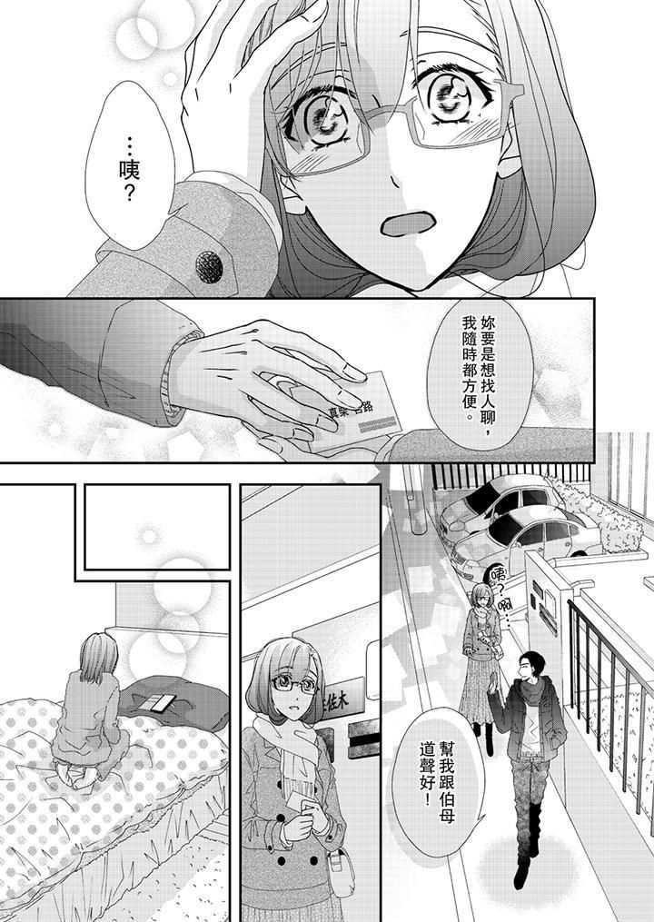 《金发不良少年的激烈H》漫画最新章节第44话免费下拉式在线观看章节第【4】张图片