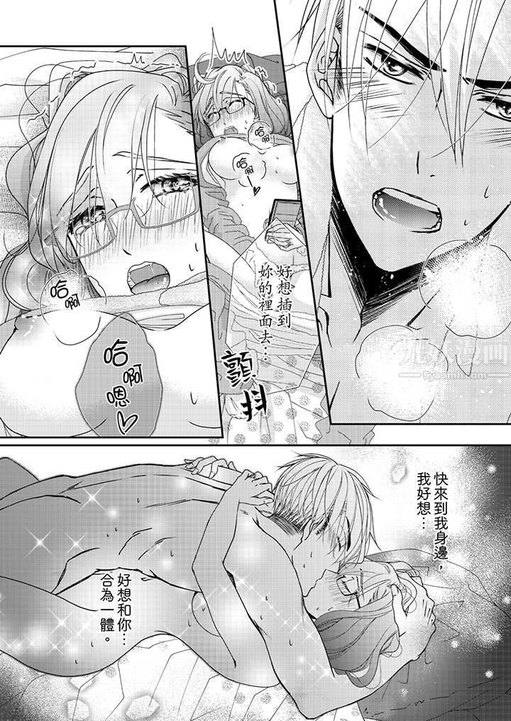 《金发不良少年的激烈H》漫画最新章节第44话免费下拉式在线观看章节第【11】张图片