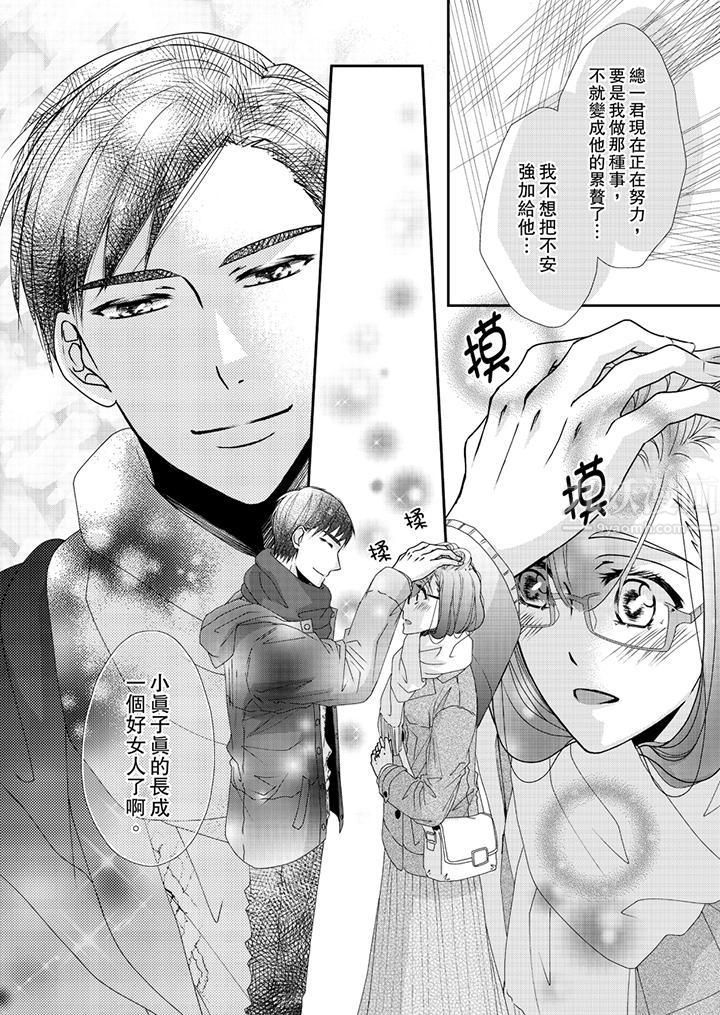 《金发不良少年的激烈H》漫画最新章节第44话免费下拉式在线观看章节第【3】张图片