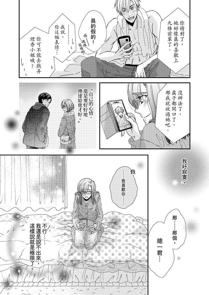 《金发不良少年的激烈H》漫画最新章节第44话免费下拉式在线观看章节第【6】张图片