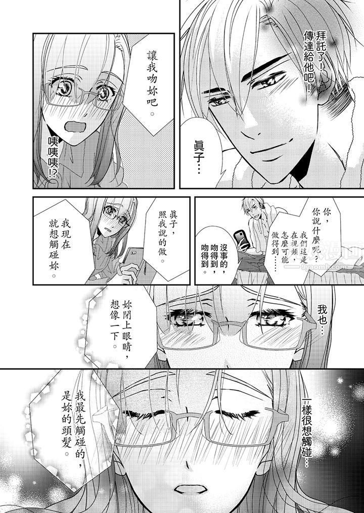 《金发不良少年的激烈H》漫画最新章节第44话免费下拉式在线观看章节第【7】张图片