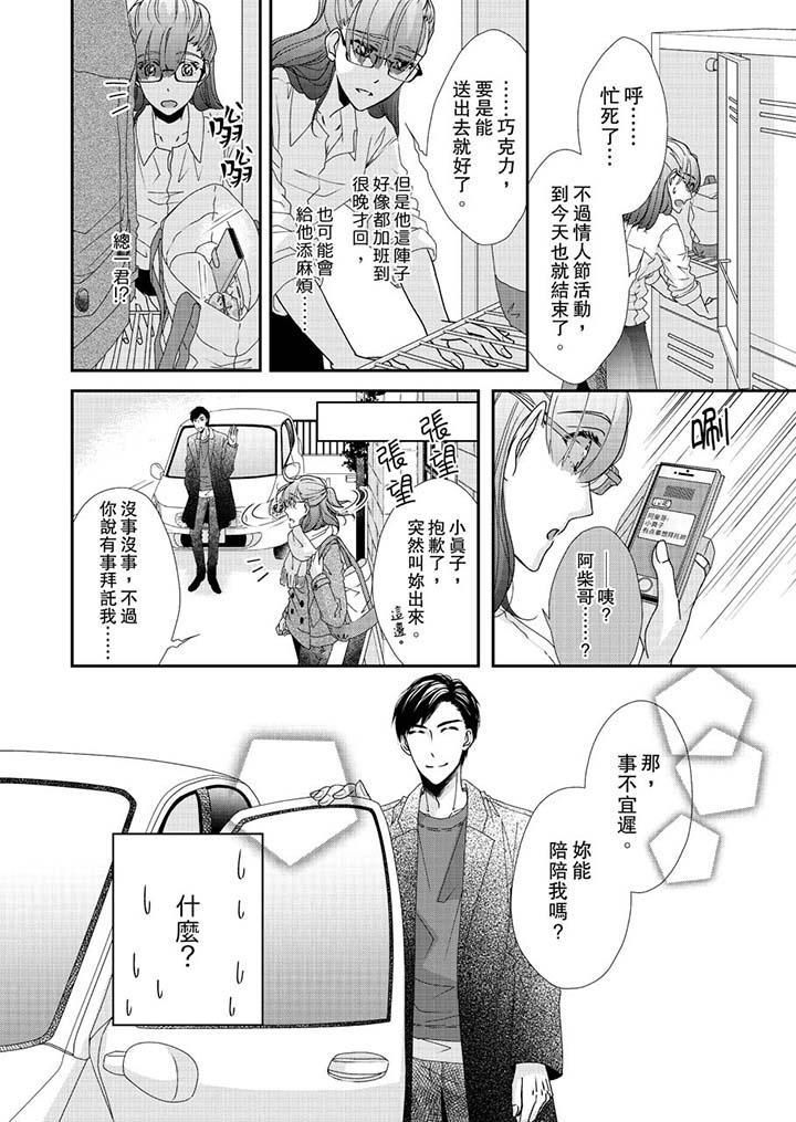 《金发不良少年的激烈H》漫画最新章节第45话免费下拉式在线观看章节第【9】张图片