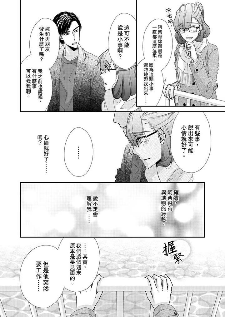 《金发不良少年的激烈H》漫画最新章节第45话免费下拉式在线观看章节第【11】张图片