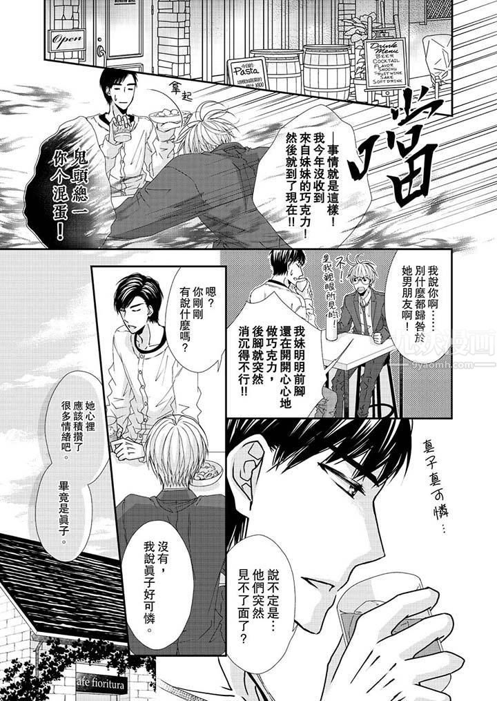 《金发不良少年的激烈H》漫画最新章节第45话免费下拉式在线观看章节第【8】张图片