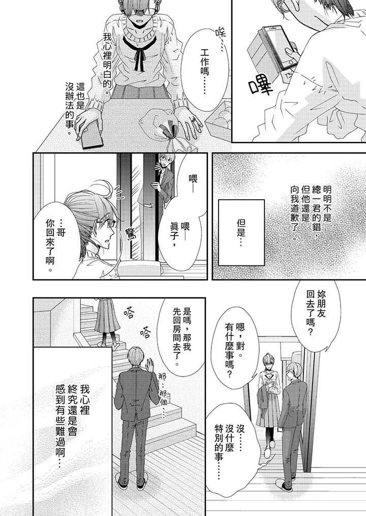 《金发不良少年的激烈H》漫画最新章节第45话免费下拉式在线观看章节第【7】张图片