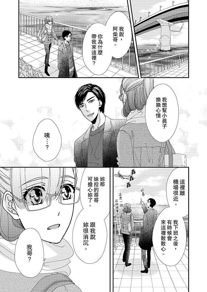 《金发不良少年的激烈H》漫画最新章节第45话免费下拉式在线观看章节第【10】张图片