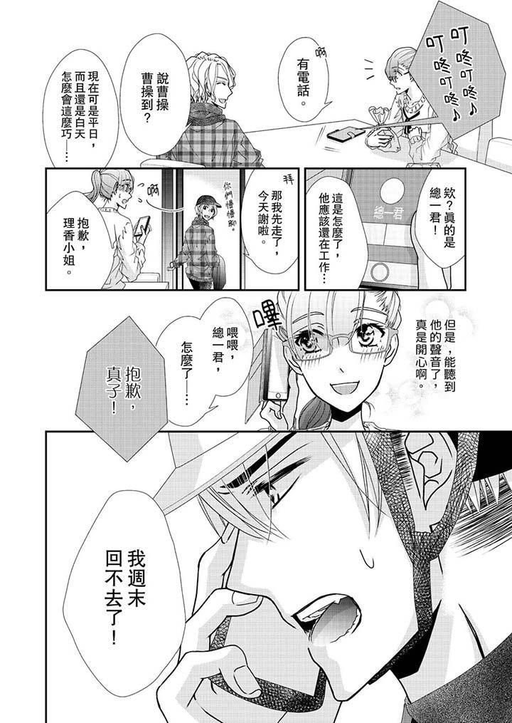 《金发不良少年的激烈H》漫画最新章节第45话免费下拉式在线观看章节第【5】张图片