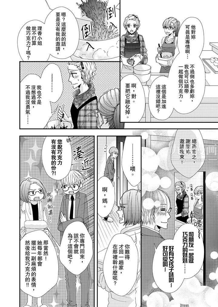 《金发不良少年的激烈H》漫画最新章节第45话免费下拉式在线观看章节第【3】张图片