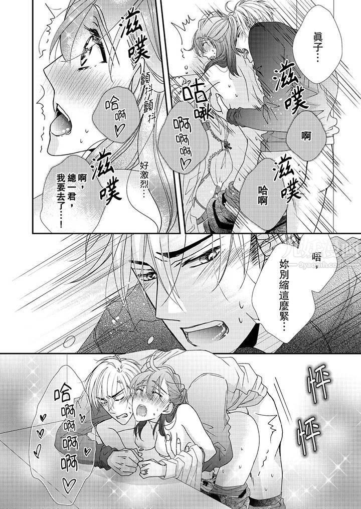 《金发不良少年的激烈H》漫画最新章节第46话免费下拉式在线观看章节第【9】张图片