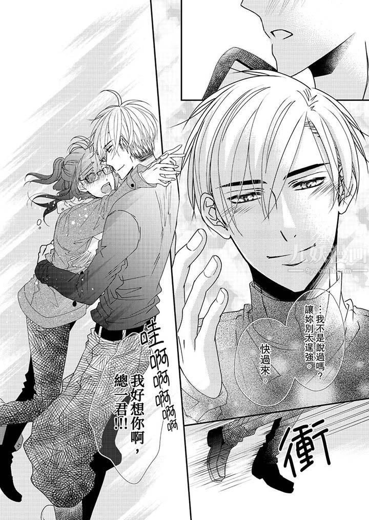 《金发不良少年的激烈H》漫画最新章节第46话免费下拉式在线观看章节第【5】张图片