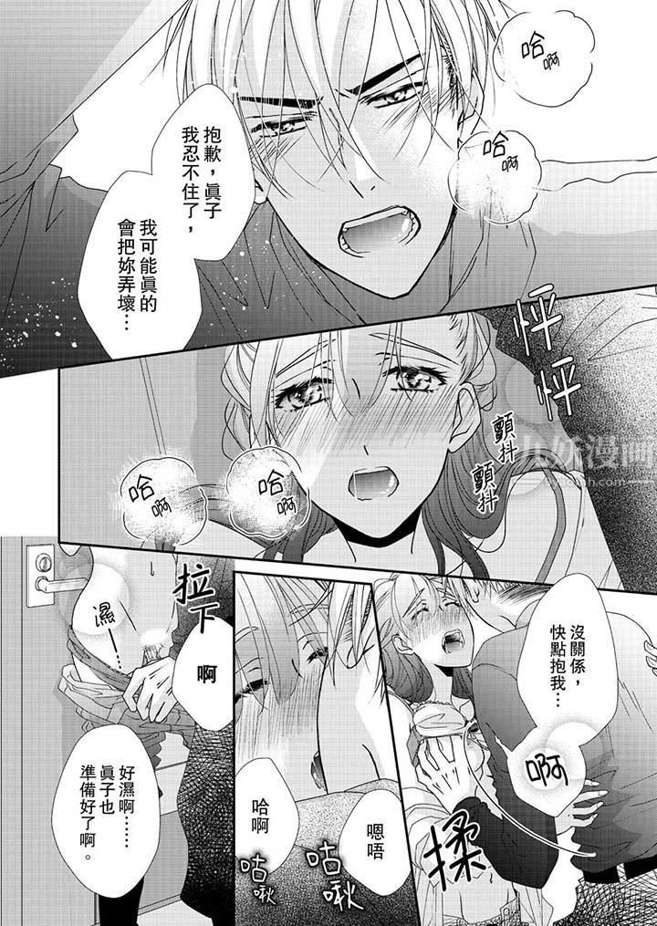 《金发不良少年的激烈H》漫画最新章节第46话免费下拉式在线观看章节第【7】张图片