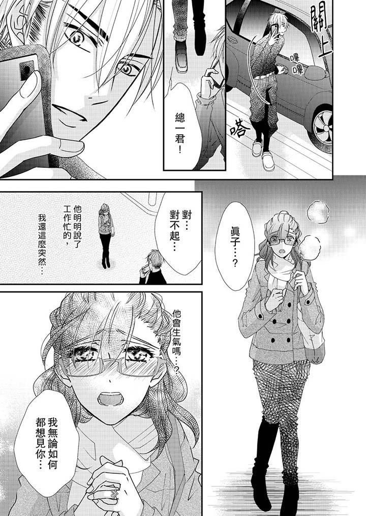 《金发不良少年的激烈H》漫画最新章节第46话免费下拉式在线观看章节第【4】张图片