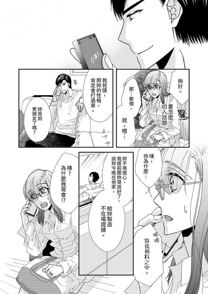 《金发不良少年的激烈H》漫画最新章节第47话免费下拉式在线观看章节第【11】张图片