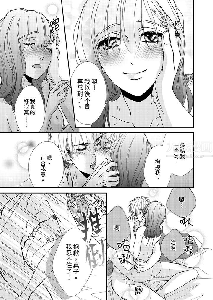 《金发不良少年的激烈H》漫画最新章节第47话免费下拉式在线观看章节第【4】张图片