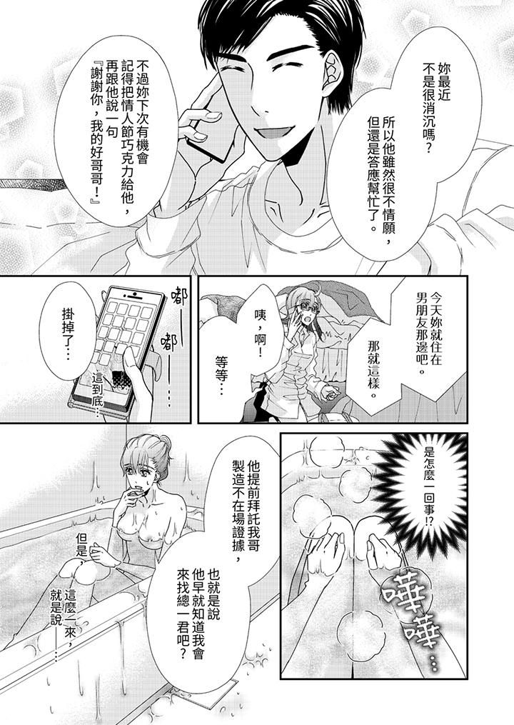 《金发不良少年的激烈H》漫画最新章节第47话免费下拉式在线观看章节第【12】张图片