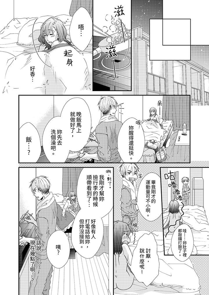 《金发不良少年的激烈H》漫画最新章节第47话免费下拉式在线观看章节第【9】张图片