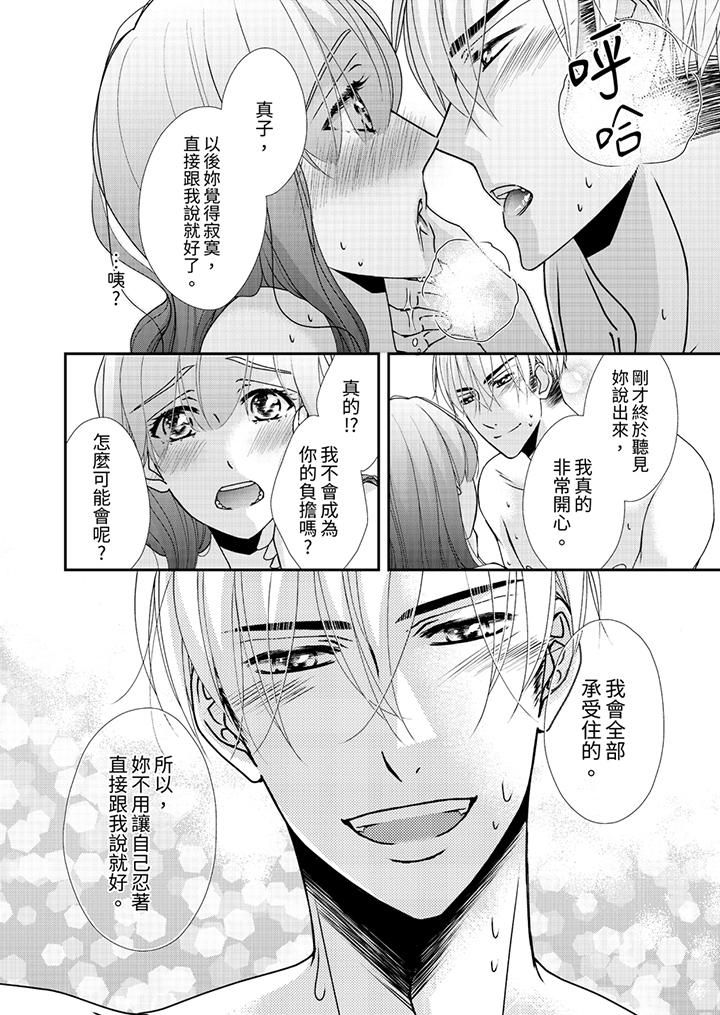 《金发不良少年的激烈H》漫画最新章节第47话免费下拉式在线观看章节第【3】张图片