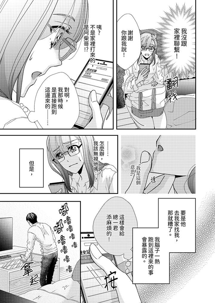 《金发不良少年的激烈H》漫画最新章节第47话免费下拉式在线观看章节第【10】张图片